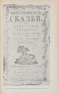 Шкловский В.Б. Матвей Комаров, житель города Москвы. Л.: Прибой, 1929.